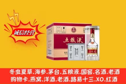 双鸭山饶河回收五粮液原箱