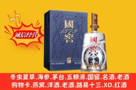 双鸭山饶河鉴定高价回收国窖1573