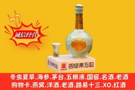 双鸭山饶河回收四特酒