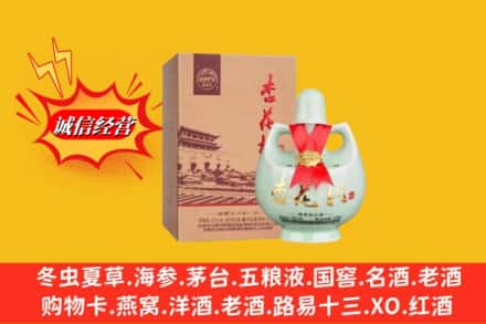 双鸭山饶河求购回收杏花村