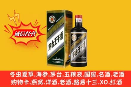 双鸭山饶河回收王子酒