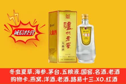双鸭山饶河求购回收泸州老窖