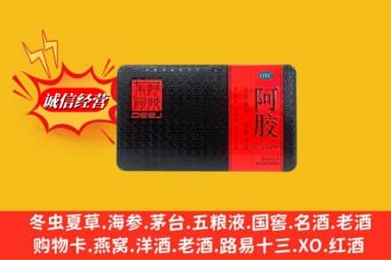 双鸭山饶河回收阿胶