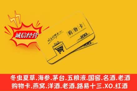 双鸭山饶河回收购物卡