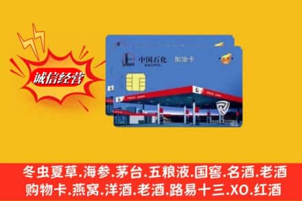 双鸭山饶河回收加油卡
