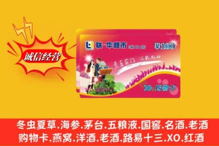 双鸭山饶河回收商超卡